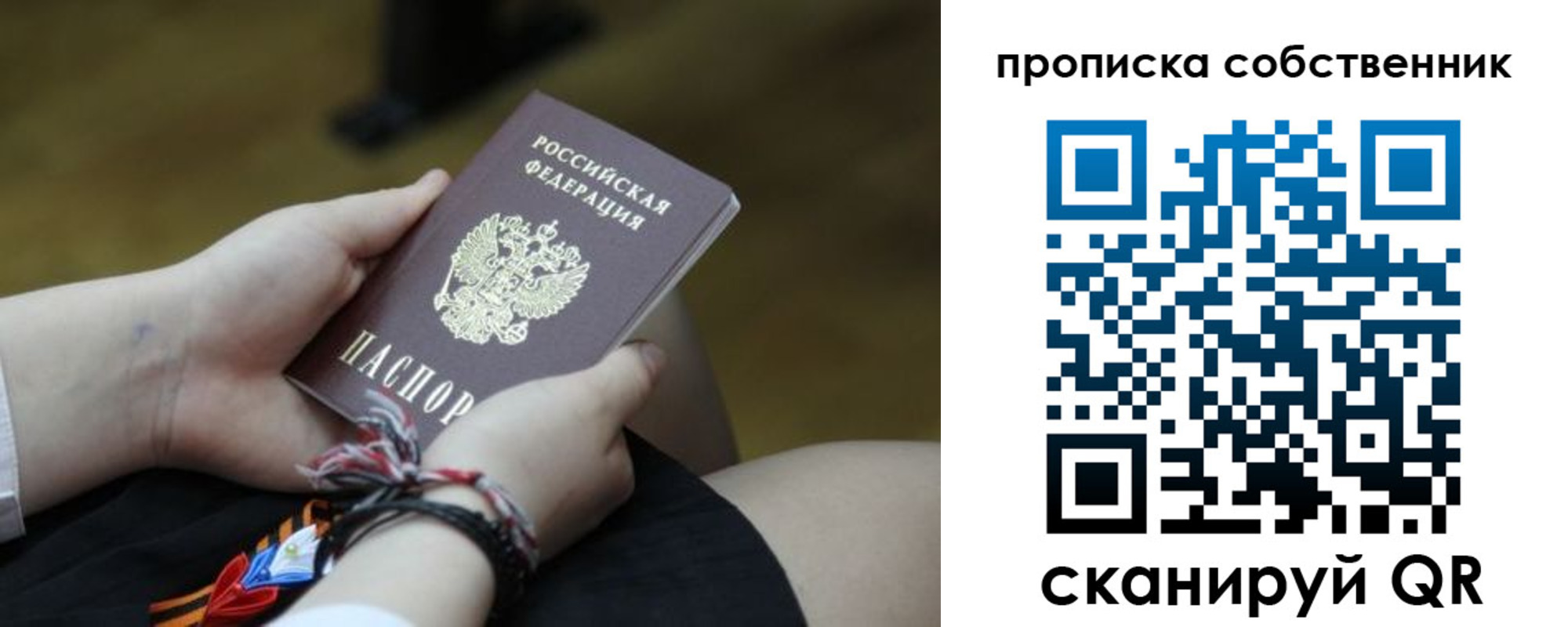 прописка гарантия в Гусь-Хрустальном