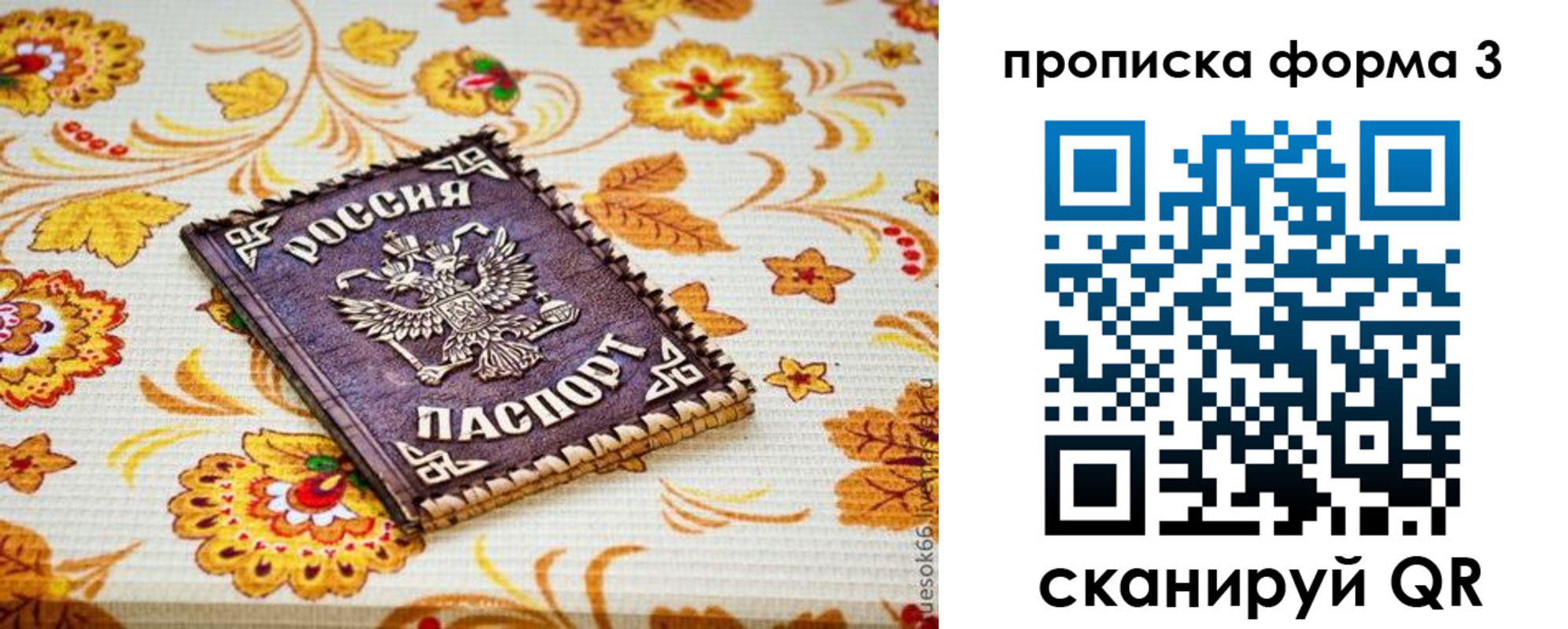 прописка от собственника в Гусь-Хрустальном